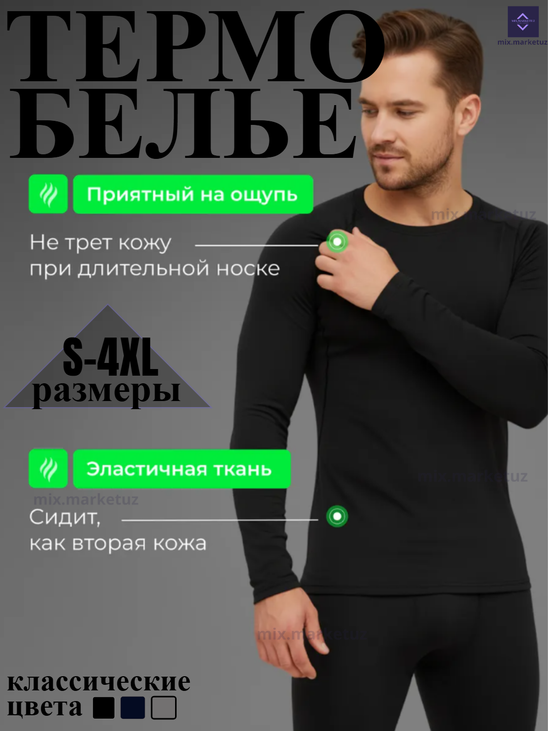 Комплект термобелья