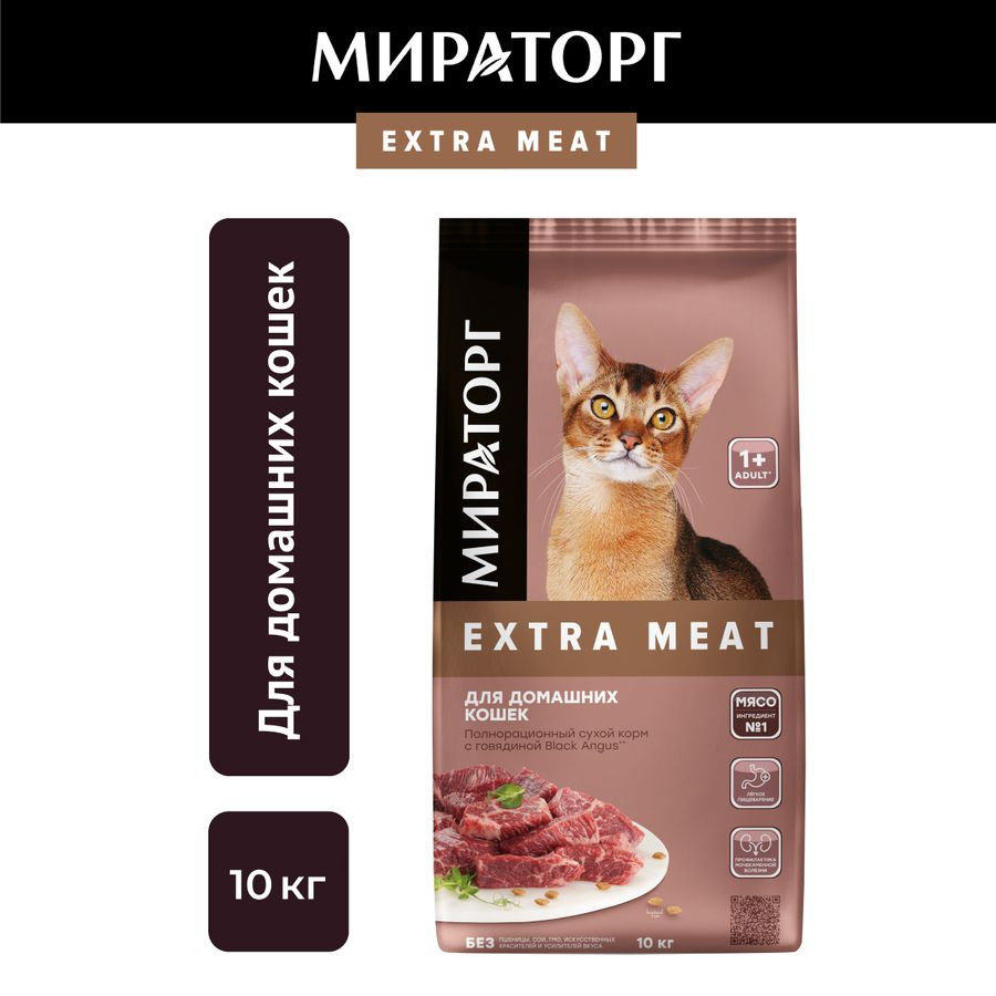 Сухой корм для домашних кошек старше 1 года Мираторг с говядиной black angus 10 кг