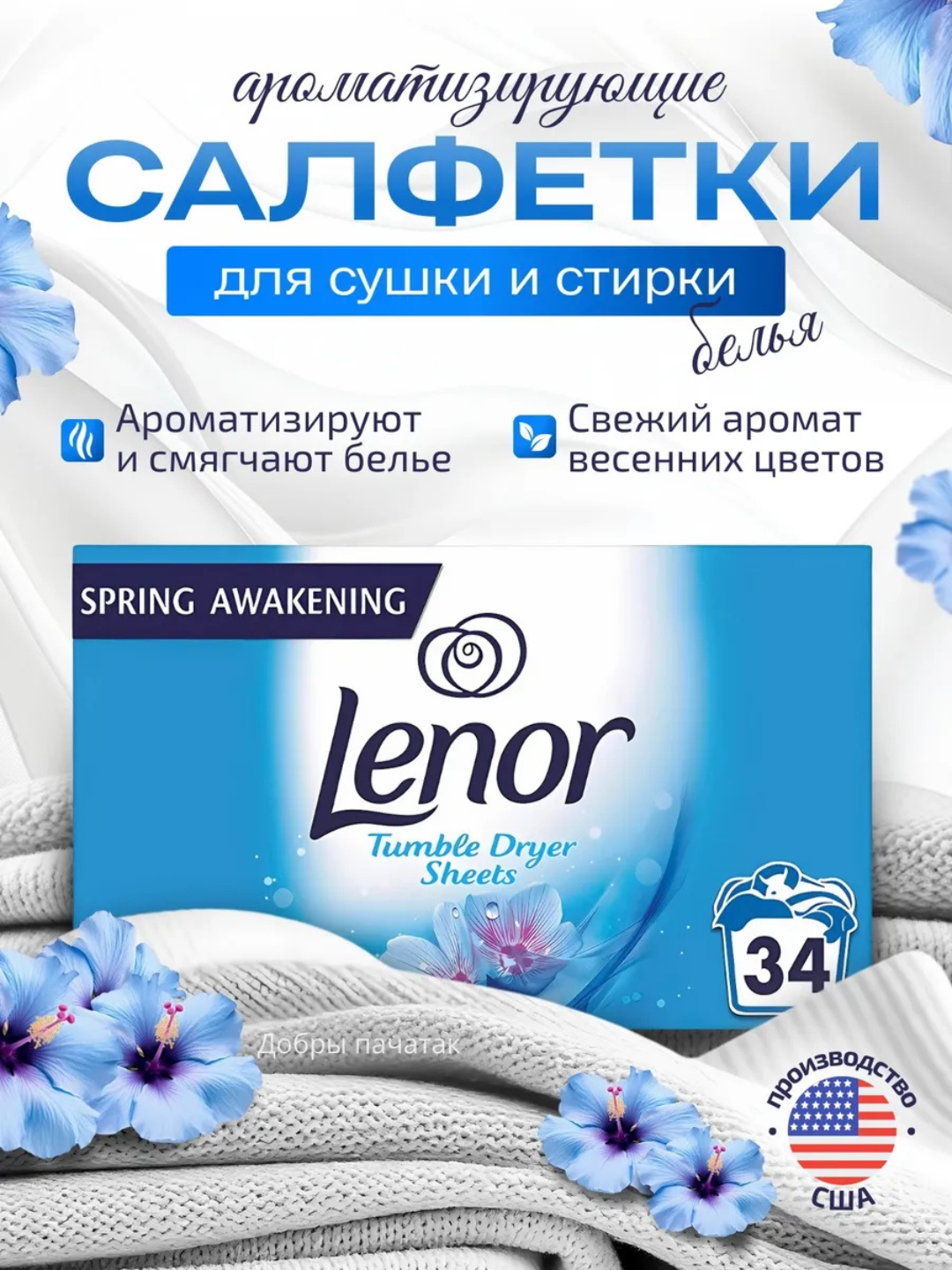 Салфетки для стирки белья Lenor Spring Awakening, для сушки, бренд Lenor