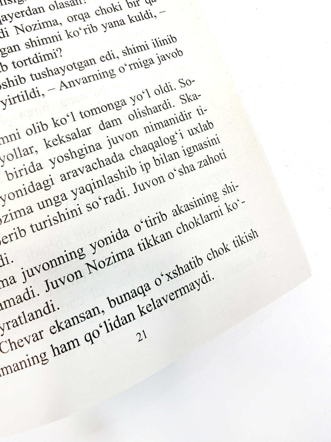 Варрак, сказки для детей — фото 1