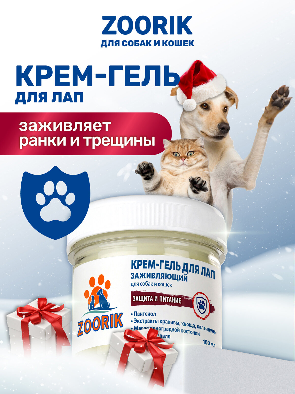 Крем-гель для лап / ZOORIK / Зурик / заживляющий для собак и кошек 100 мл