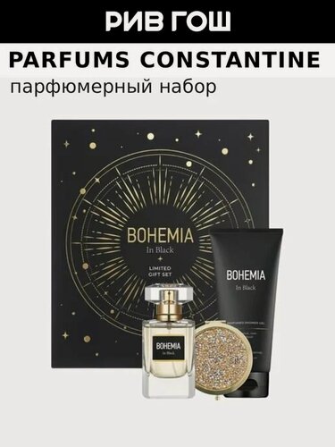 Изображение товара PARFUMS CONSTANTINE Bohemia In Black Набор (Парфюмерная вода жен, 50 мл + Гель для душа, 200 мл + Зеркало)