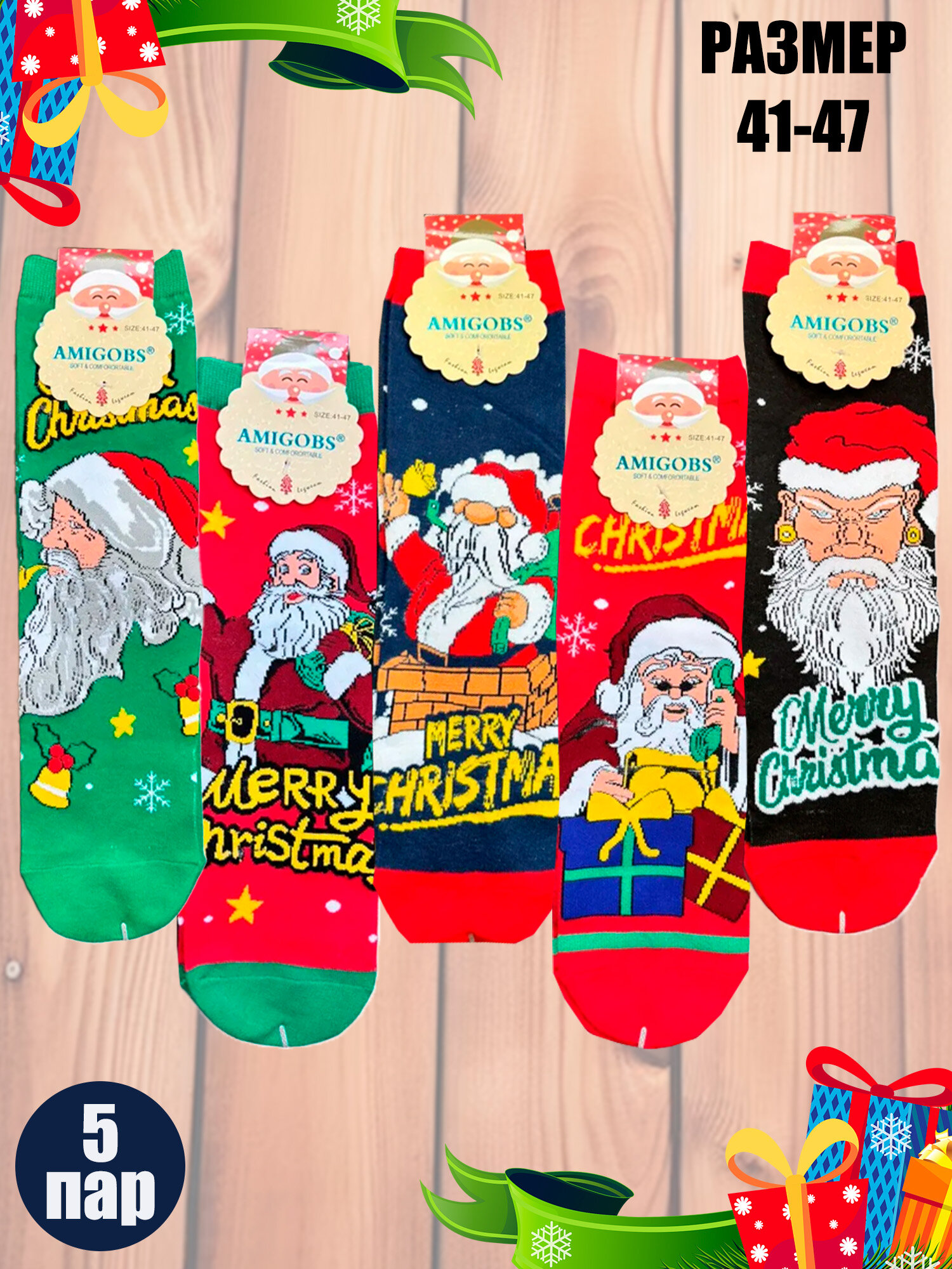 Носки Amigobs Новый Год, комплект