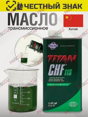 Изображение товара Масло гидравлическое Fuchs TITAN Formerly PENTOSIN CHF 11S 1л 601429774.