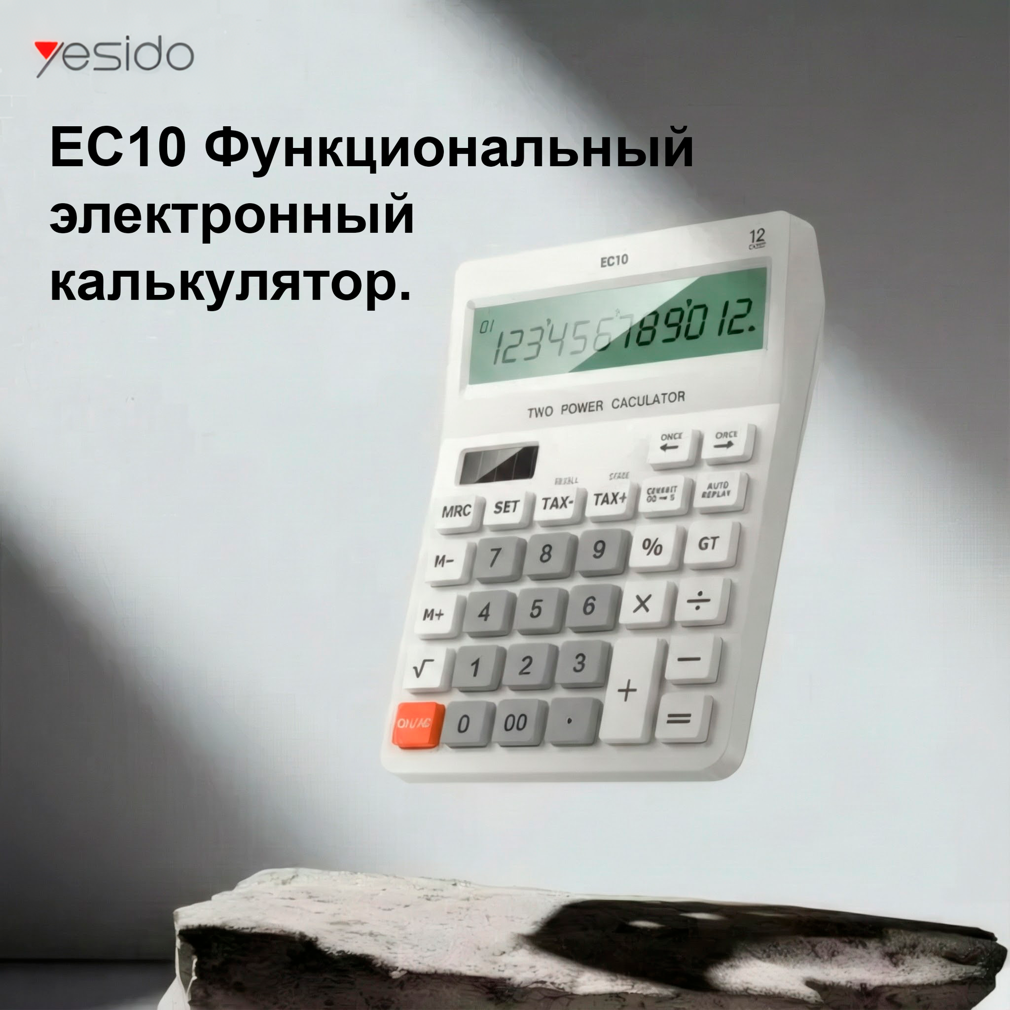 Yesido EC10 – 12-разрядный настольный калькулятор с солнечным и батарейным питанием