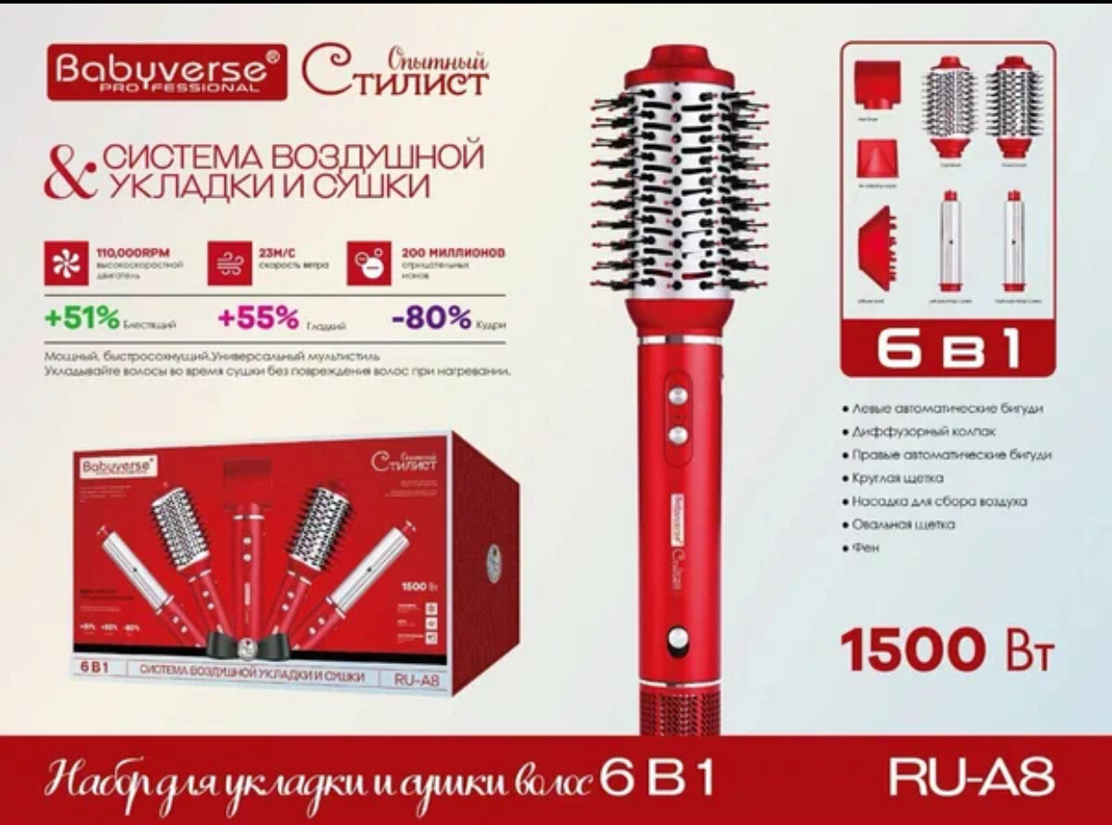 Фен BaByverse 6 в 1, RU-A8, профессиональный набор – отличный выбор для себя и своих близких!