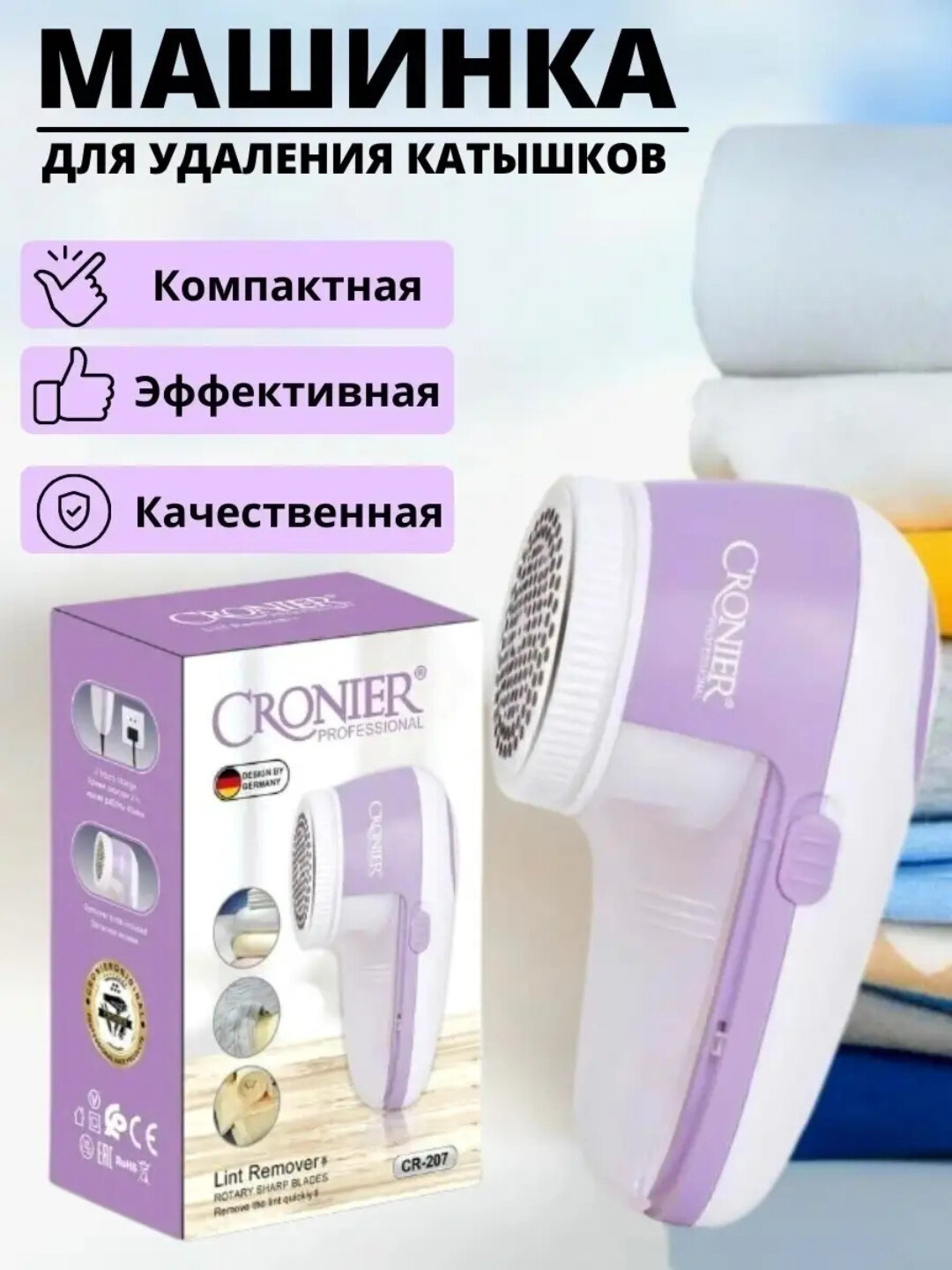 Машинка для удаления катышков Savdo "Remover", беспроводная, пластик, белая