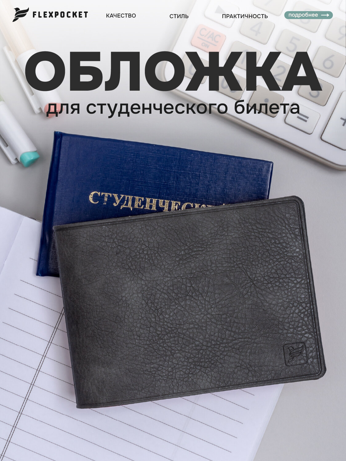 Обложка для студенческого билета