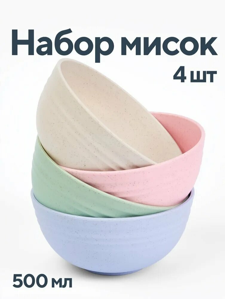 SKONDI Салатник 500 мл 4 шт розовый