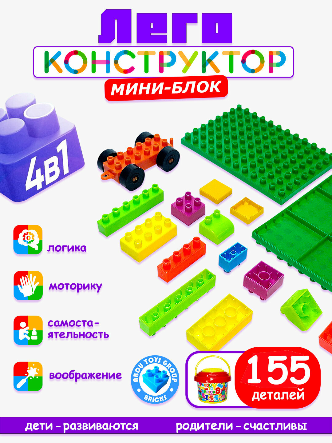 Конструктор Lego Abdu Toys, 155 кубиков. — фото 1