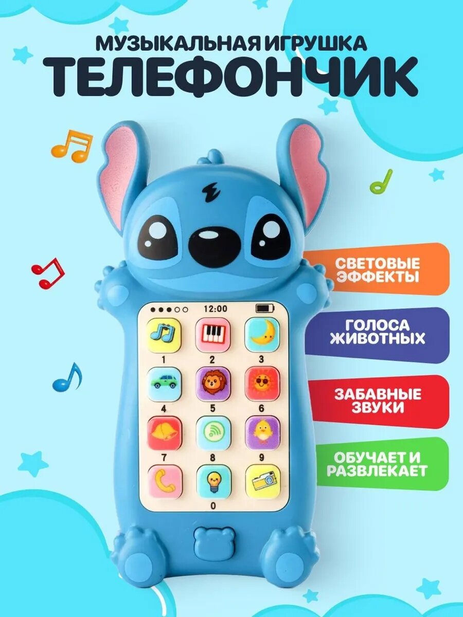 Игрушечный телефон с музикой развивающая детская игрушка от 3 лет
