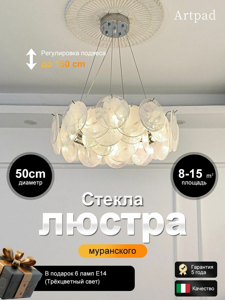 Artpad Люстра, E14, 72 Вт