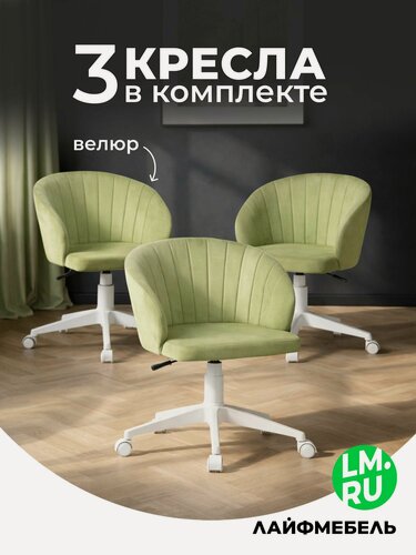 Изображение товара Комплект Лайфмебель Пард / Кресло AV 308/238 PL WHITE ткань Confetti green ", 3 шт