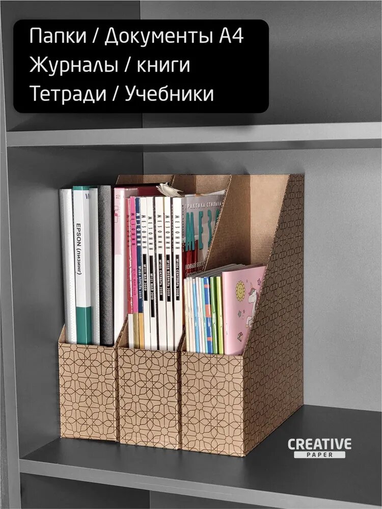 Лоток для бумаг накопитель, вертикальный, картон, А4, набор 4шт — фото 1