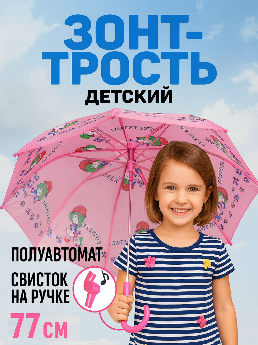 Зонт-трость