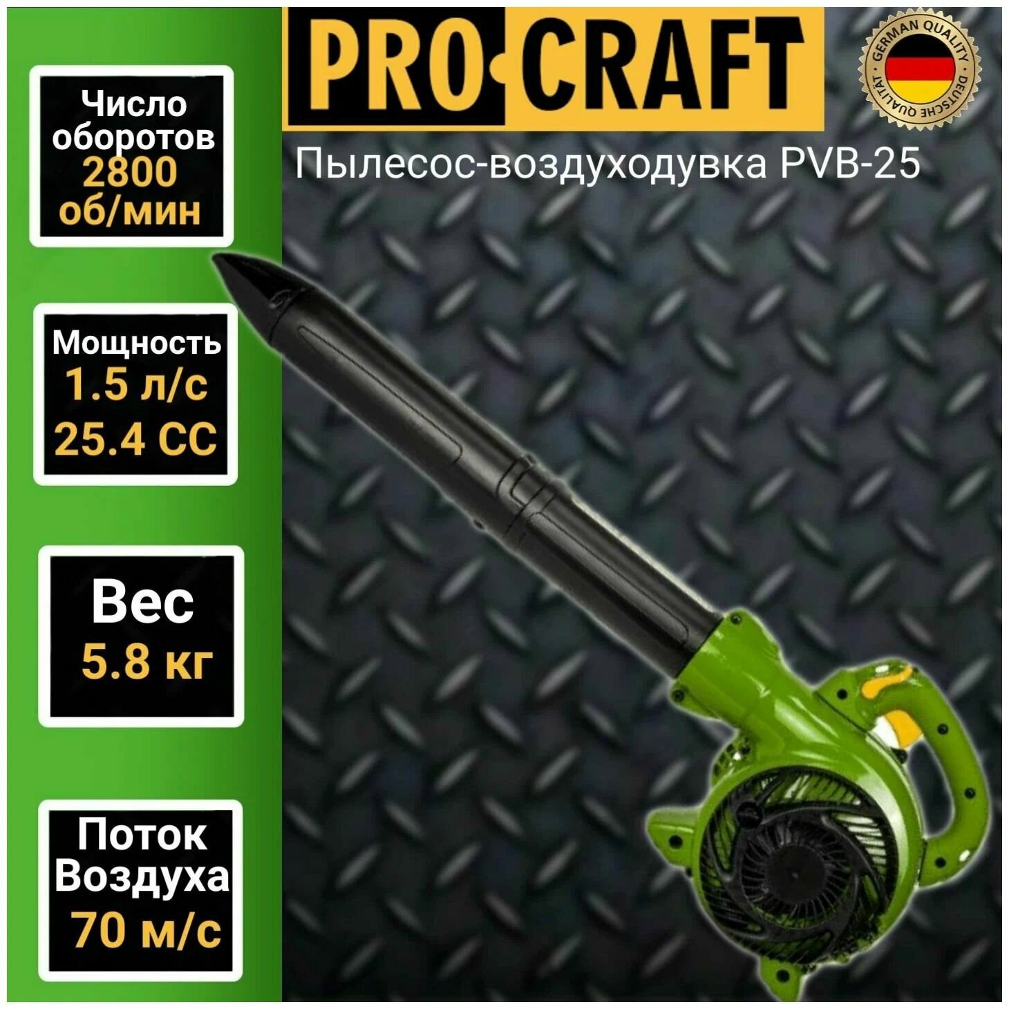 Пылесос-воздуходув PROCRAFT PVB25 бензиновый