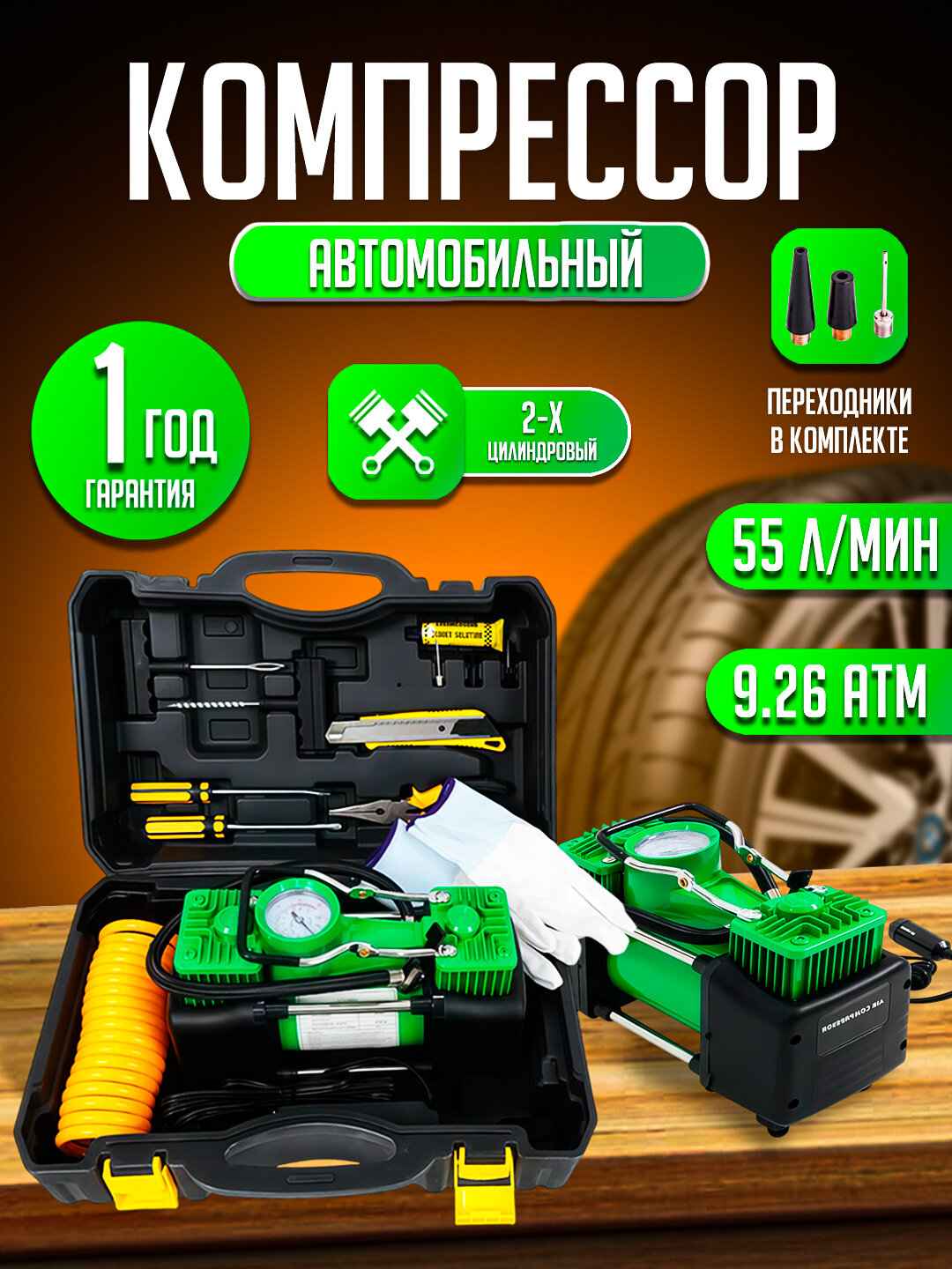 Компрессорный насос для автомобиля, 12V, набор