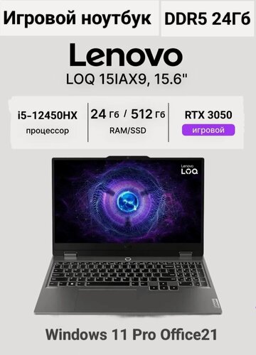 Изображение товара Игровой Ноутбук Lenovo LOQ 15IRX9, i5-12450H, 24 Гб DDR 5/512 Гб, Windows 11 Pro