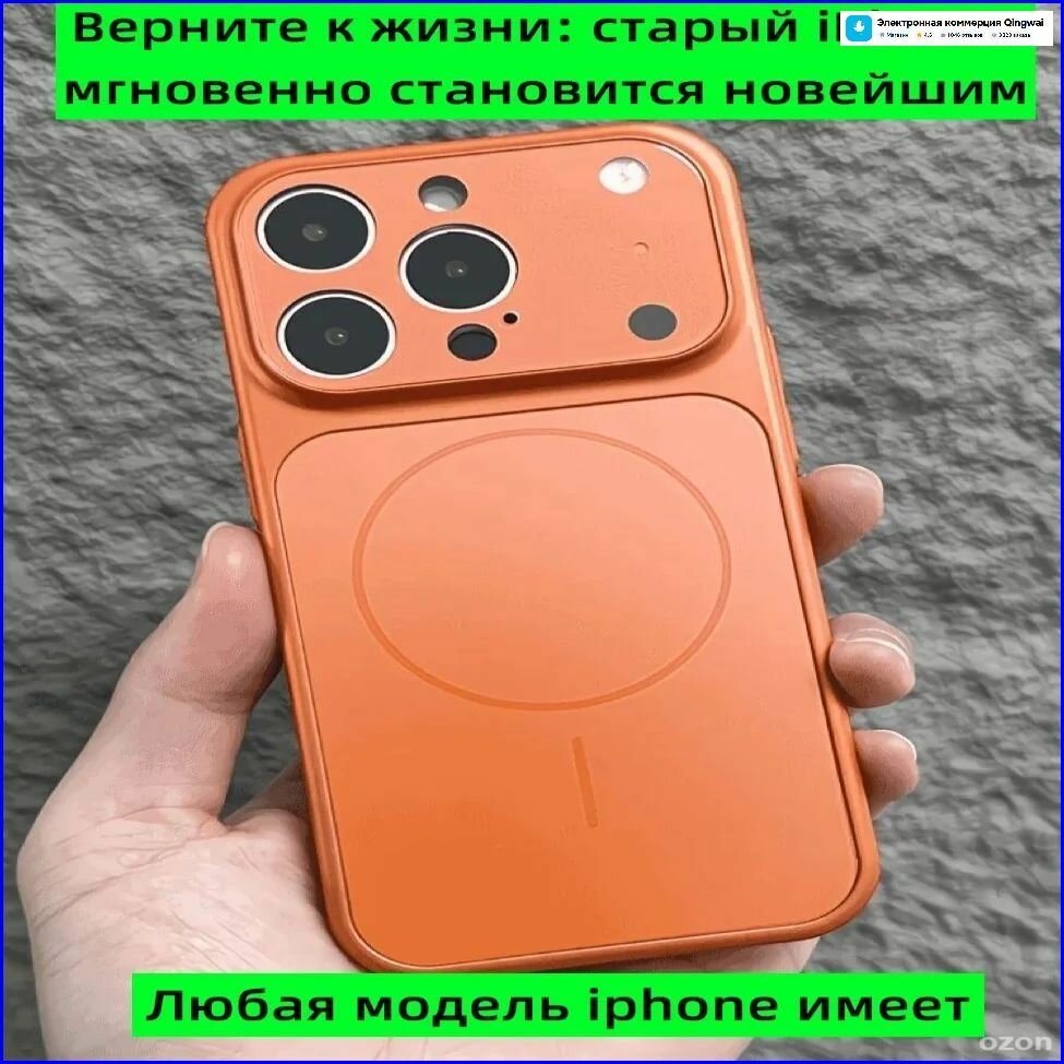 IPhone 13 Pro Max мгновенно превращается в новейший iPhone 17 Pro Max в оранжевом цвете.