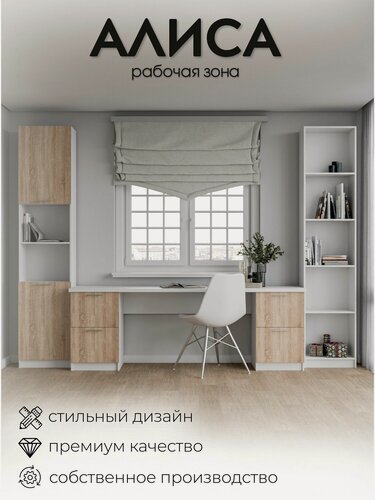 Изображение товара Рабочая зона у окна с письменным столом, стеллажами и тумбами для школьника Алиса 6