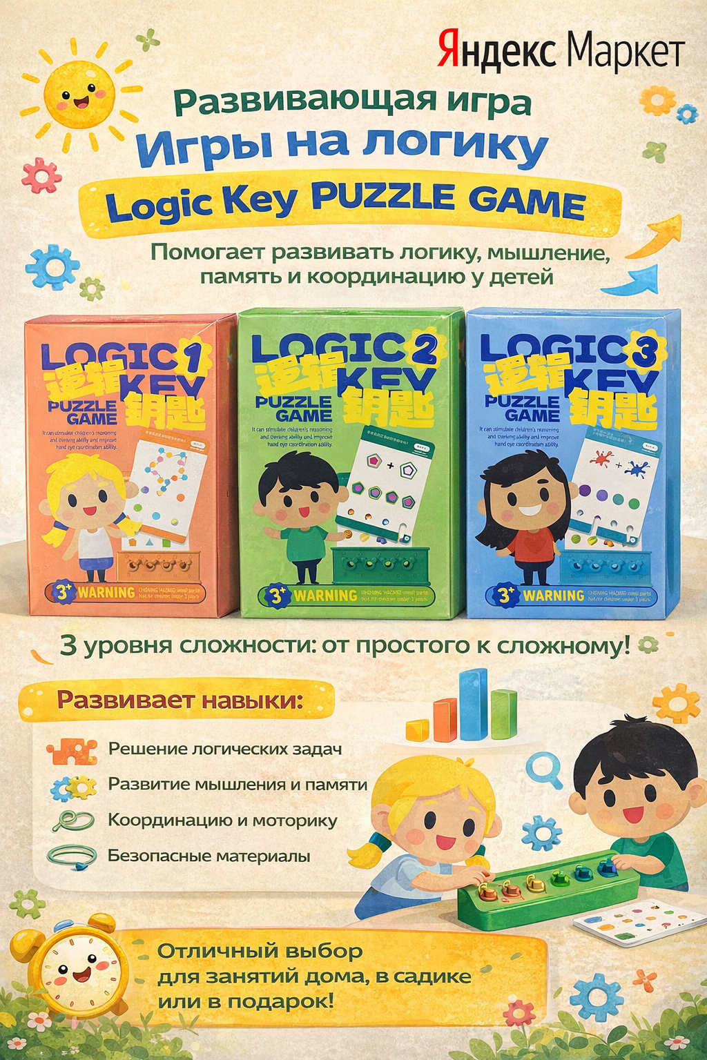 Развивающая игра "Logic Key Puzzle", для развития логики, от 3 до 5 лет