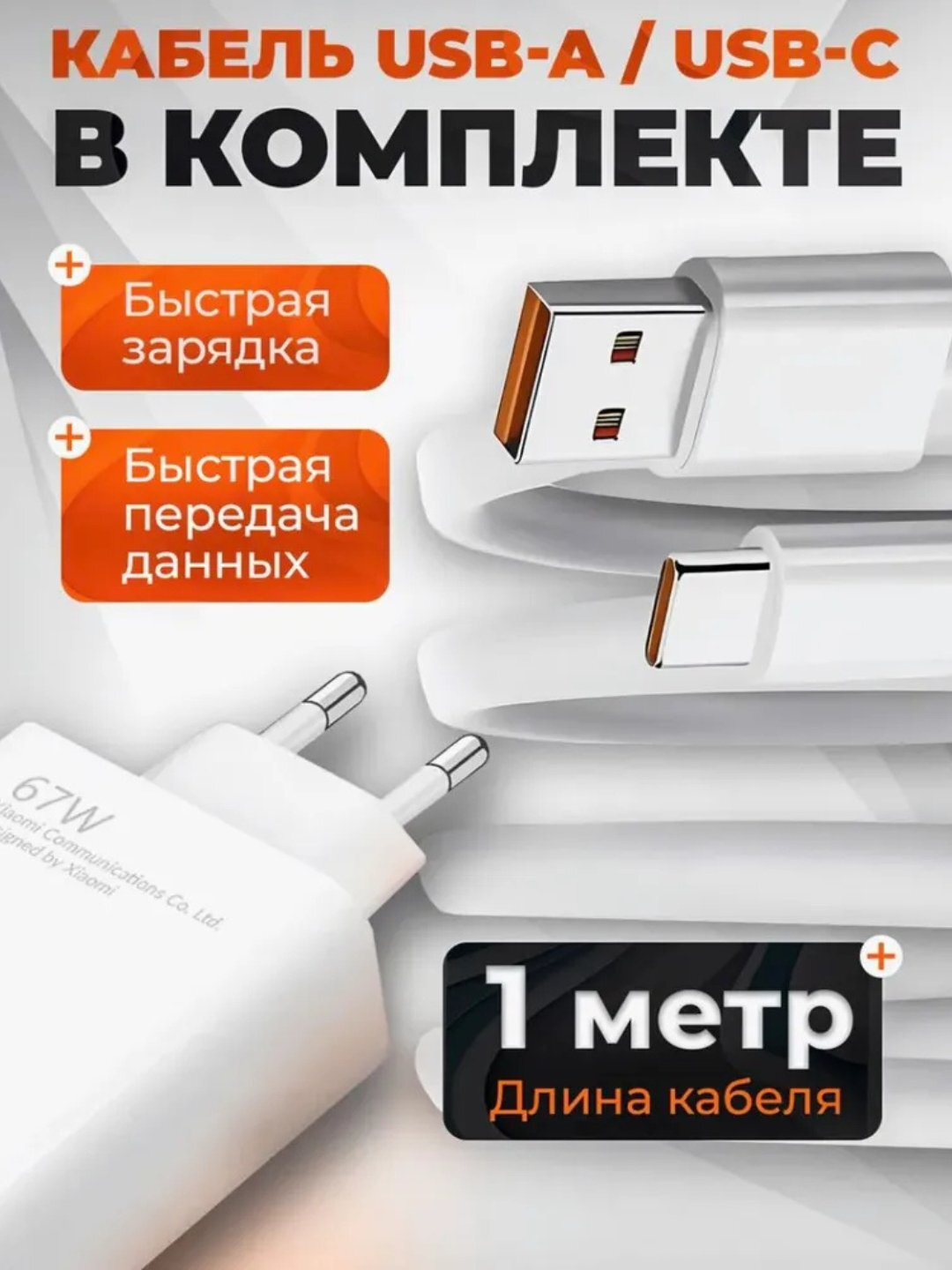 120W быстрая зарядка, с Type-C, белая, Redmi Fats Charger 67W