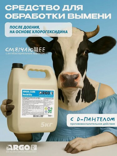 Изображение товара Пенное средство для обработки вымени животных после доения с хлоргексидином 5 л