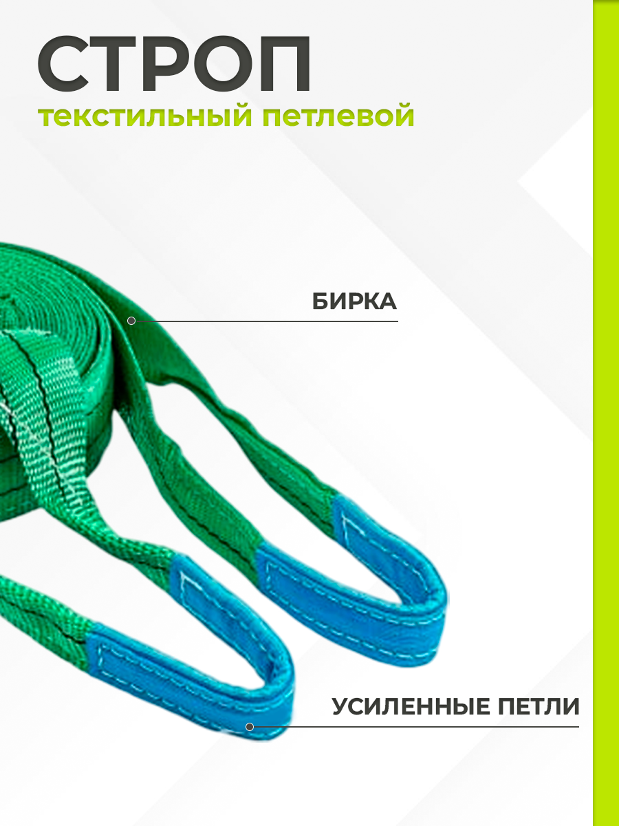 Строп текстильный петлевой ЛПСервис СТП 2т 1м, 60мм, прочность ленты 6 — фото 1