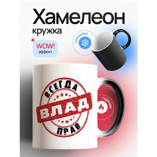 Кружка хамелеон с принтом и надписью 