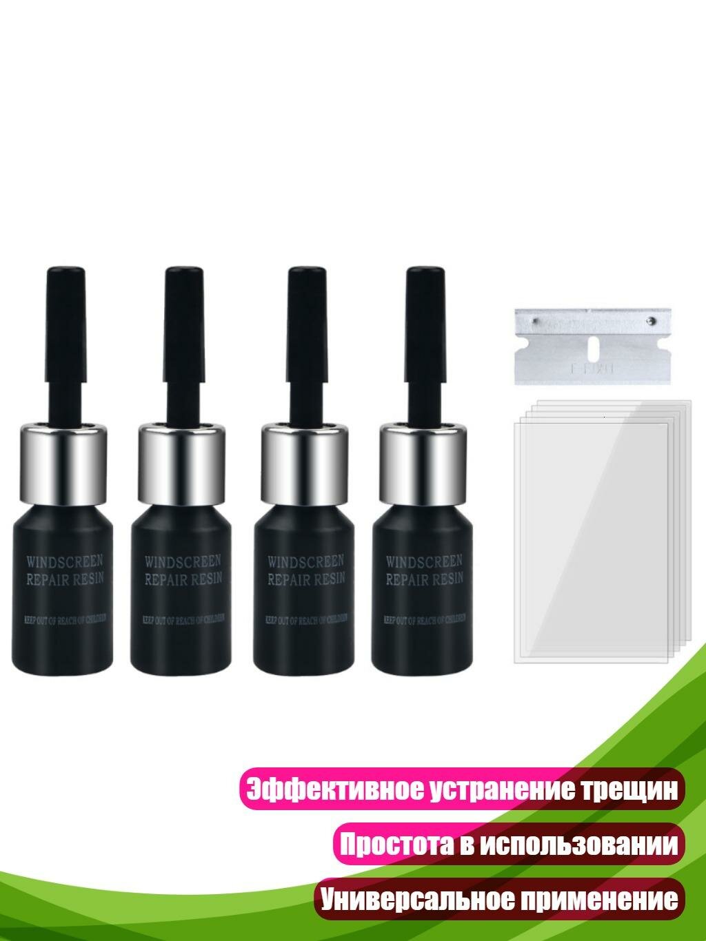 Набор для ремонта лобового стекла автомобиля, 4 бутылки