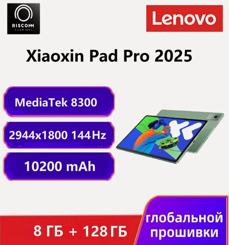 Изображение товара Lenovo Планшет Xiaoxin Pad Pro 12.7" 8ГБ/128ГБ, зеленый, CN, глобальной прошивки, русский, Google Play, EU адаптер, WiFi
