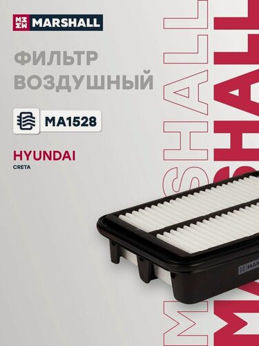 Изображение товара Фильтр воздушный для Hyundai Creta / Хендай Крета, Marshall MA1528