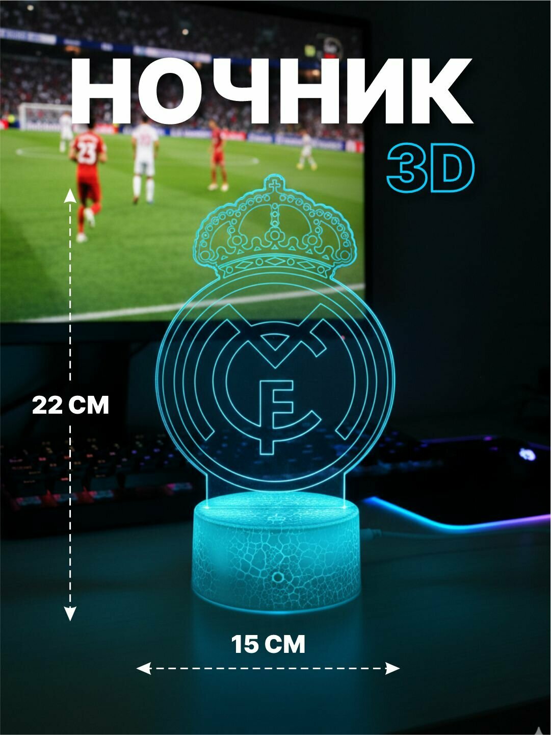 Ночник "Футбол", 7 цветов подсветки, 16 режимов работы, USB питание, размер 22x15 см