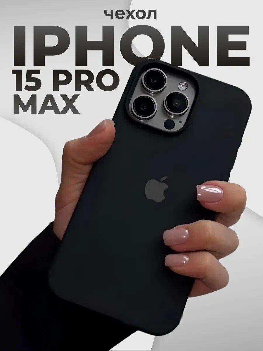 Тонкий мягкий силиконовый чехол с логотипом Nima Gap для iPhone 15 Pro Max