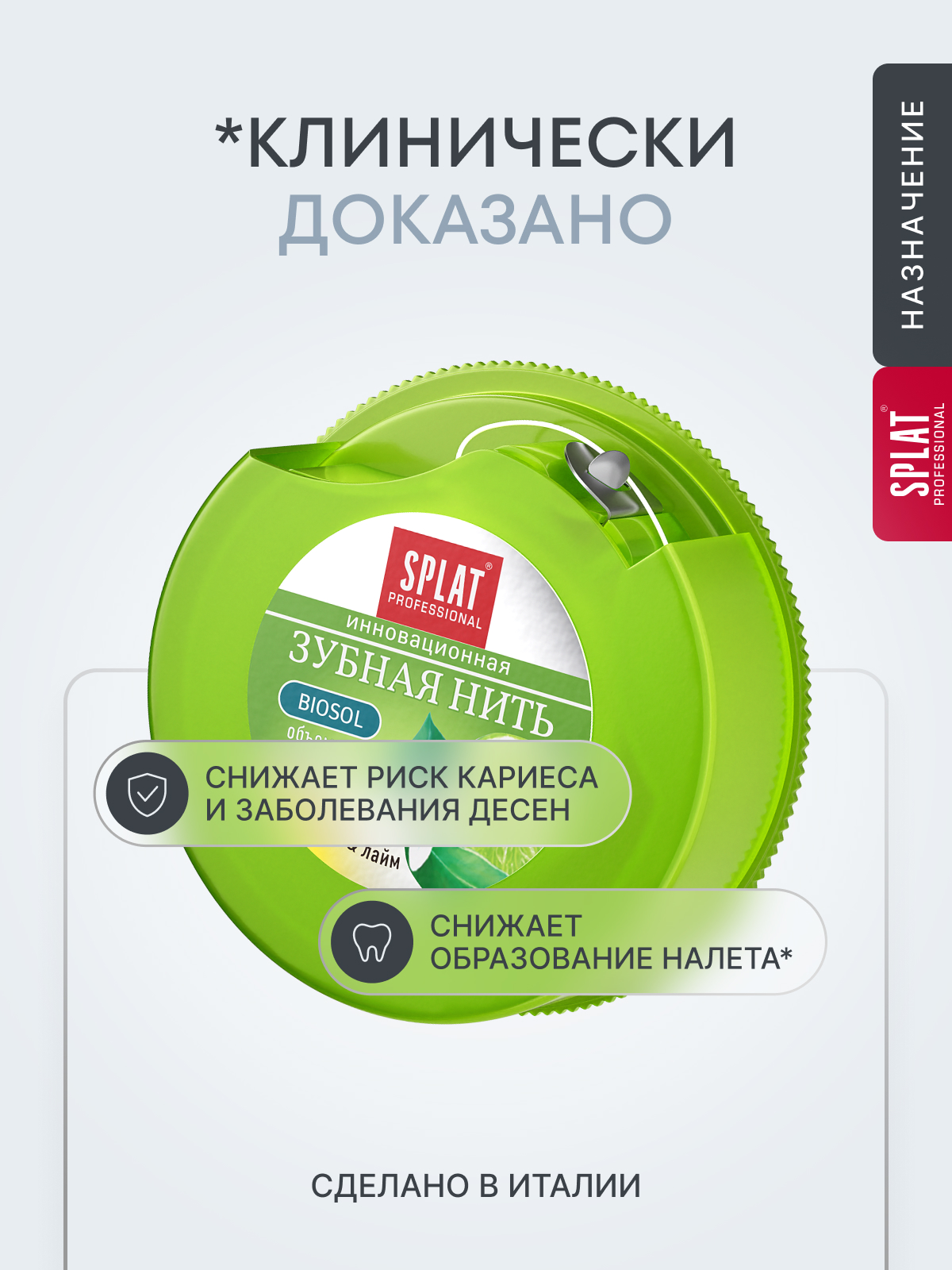 Зубная нить SPLAT Professional Dental Floss объемная вощеная с ароматом бергамота И лайма, 30 метров — фото 1