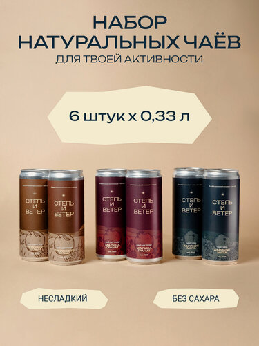 Изображение товара Набор холодного чая "Степь и Ветер" для бодрости и расслабления (грейп, малина, абрикос)