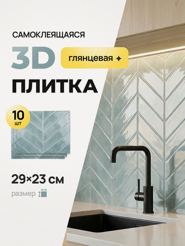 Изображение товара Самоклеющиеся панели для стен. ODEKO Панели пвх. - 10 шт , елка серо-голубой 23х29см