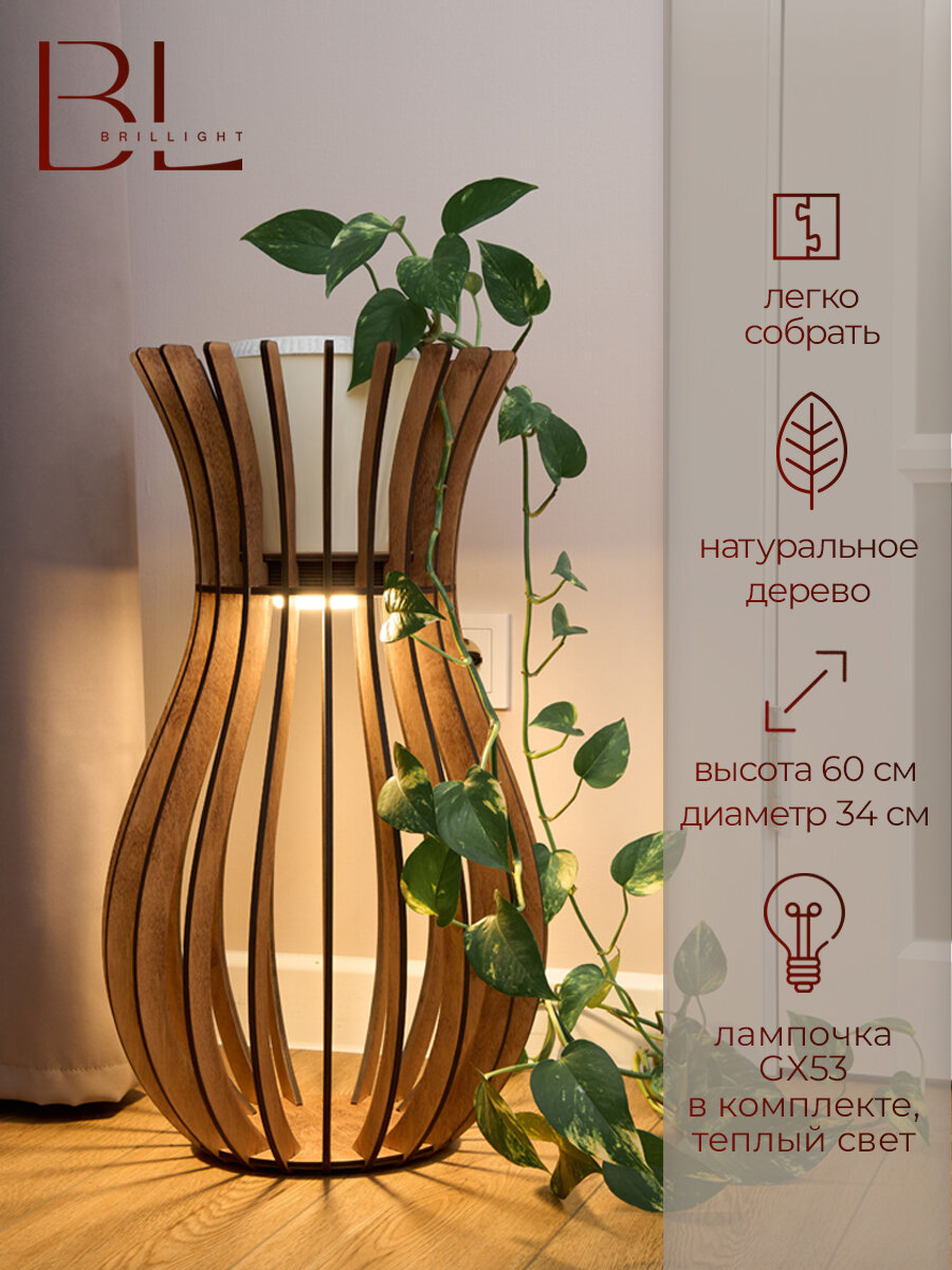 Подставка под горшок напольная с подсветкой Brillight, комплект для сборки