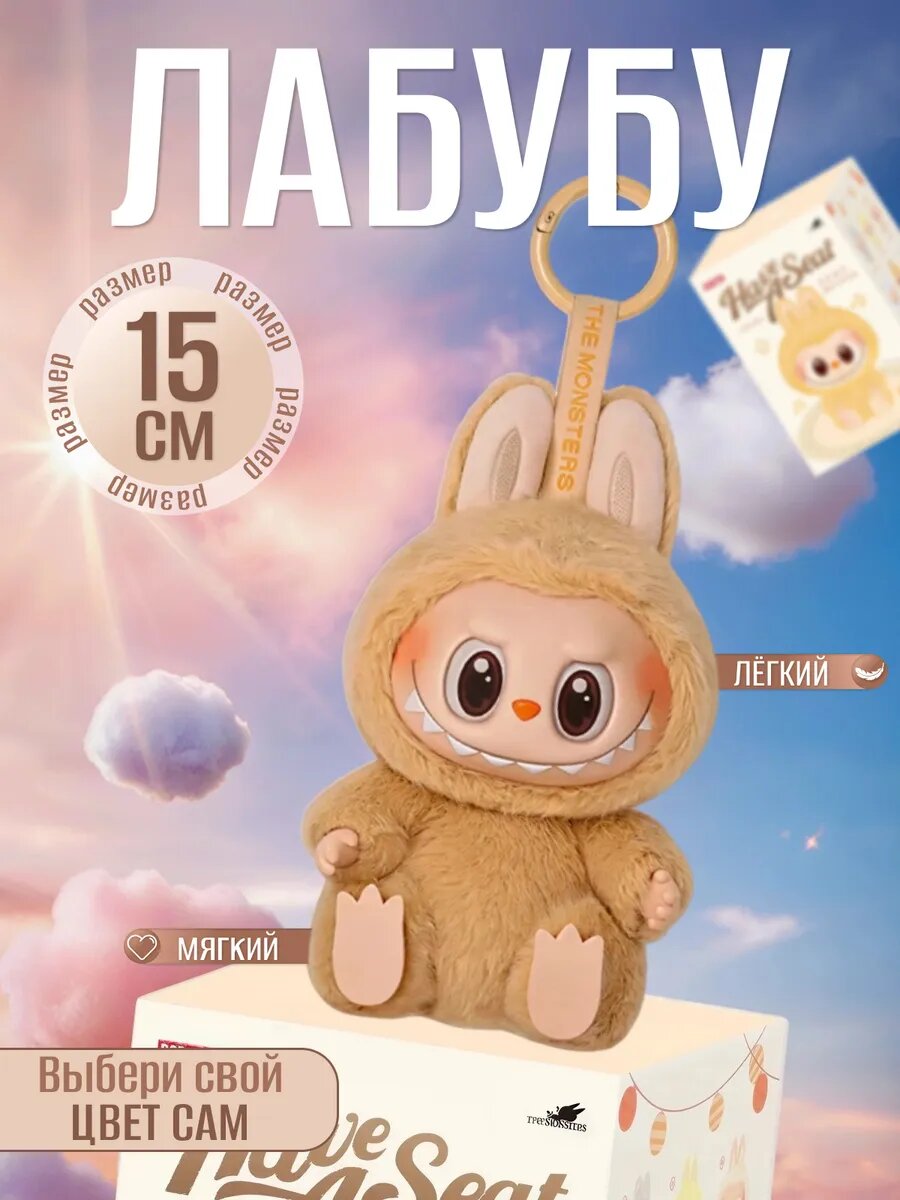 Мягкая игрушка брелок Лабубу