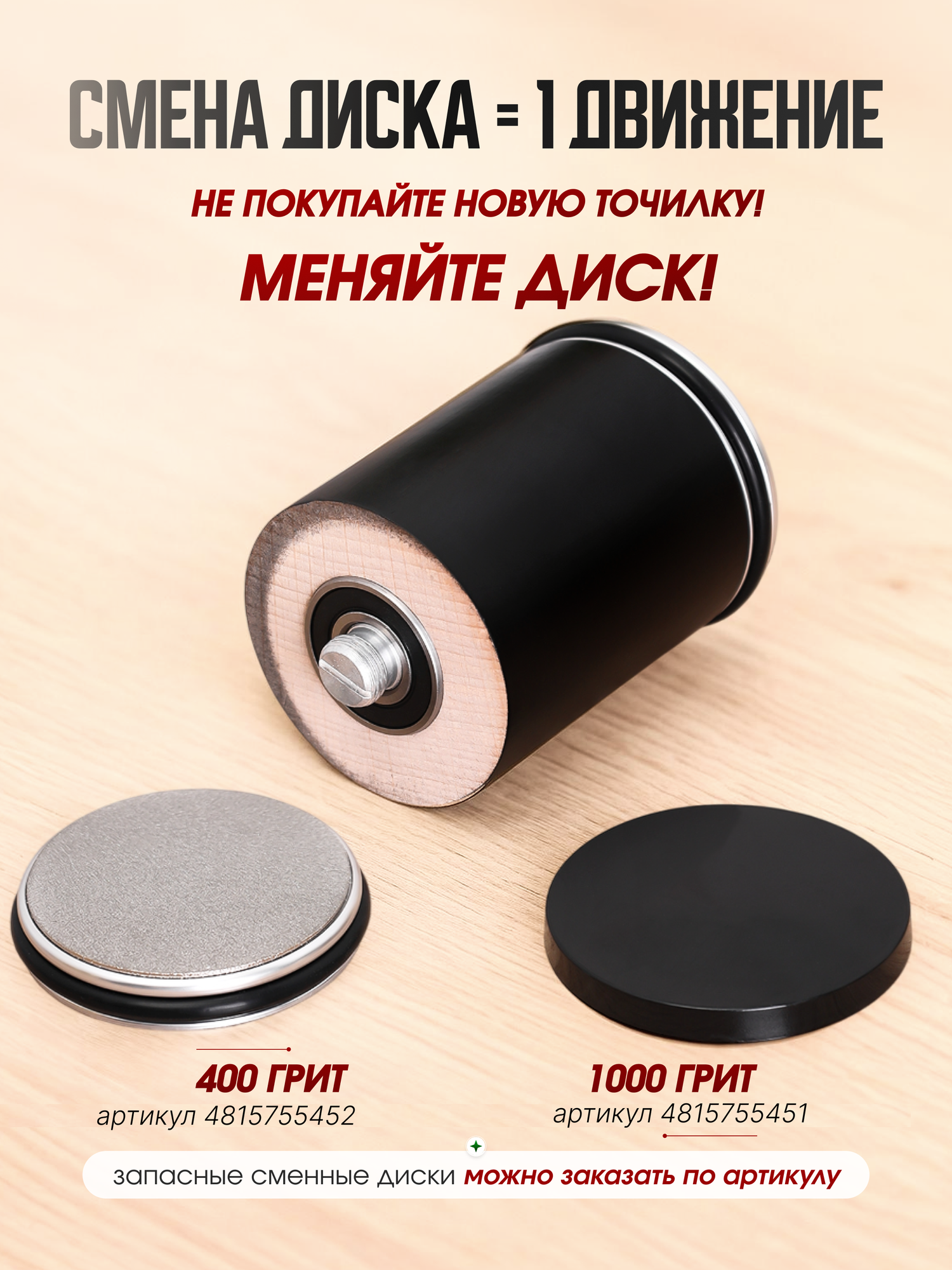 Сменный диск для роликовой точилки для ножей, абразив 400 грит, 1 шт. — фото 1