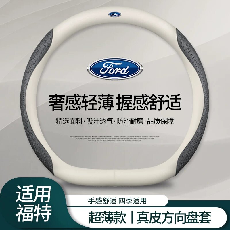 Кожаный чехол для рулевого колеса белого цвета с черным тисненым логотипом Ford, D-образная форма для Ford Focus и