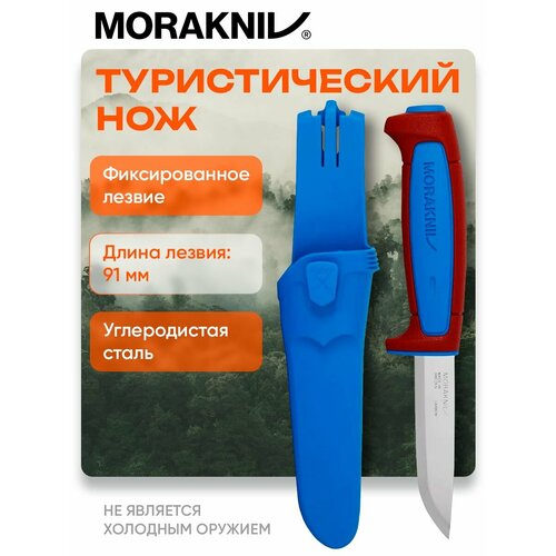 Нож туристический Morakniv Basic 511 (C) Limited Edition 2025, углеродистая сталь