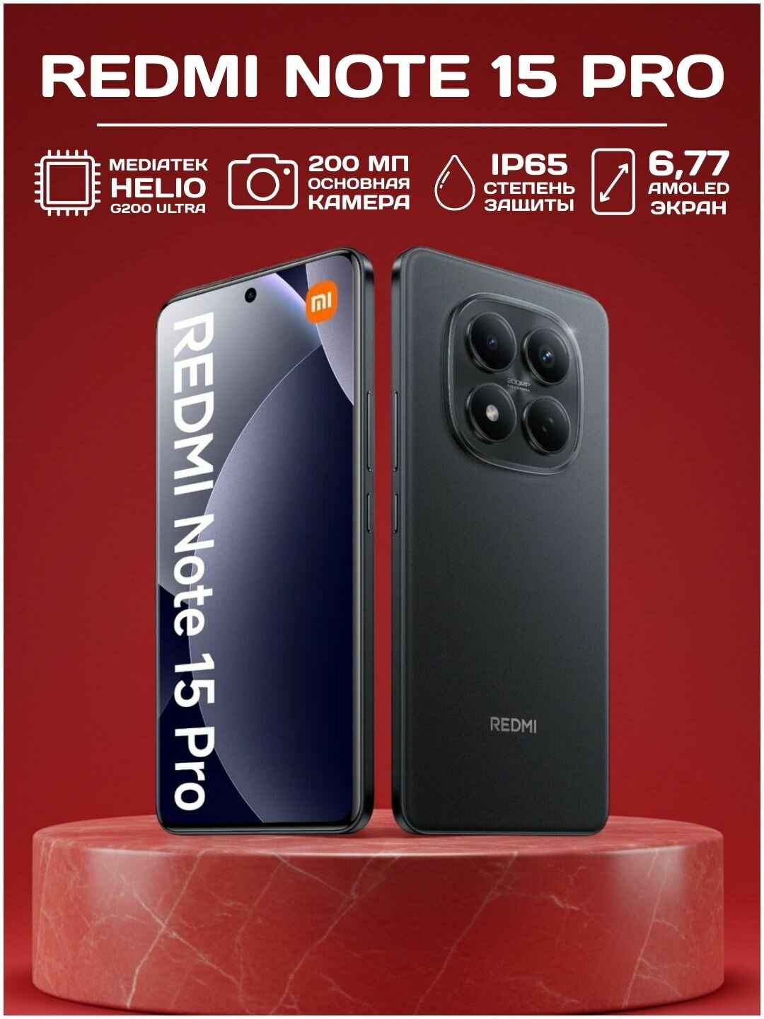 Смартфон Xiaomi Redmi Note 15 Pro, 12ГБ/512ГБ, AMOLED, NFC, 120Гц Black