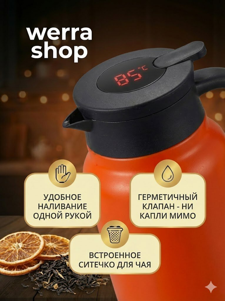 Умный термос-заварник для чая 1000 мл с индикатором температуры — фото 1