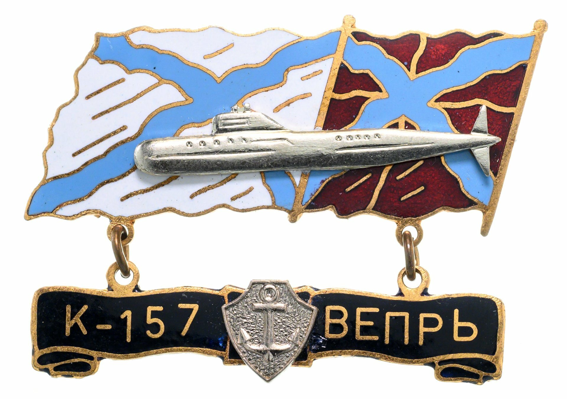 Памятный знак "Подводная лодка К-157 вепрь"