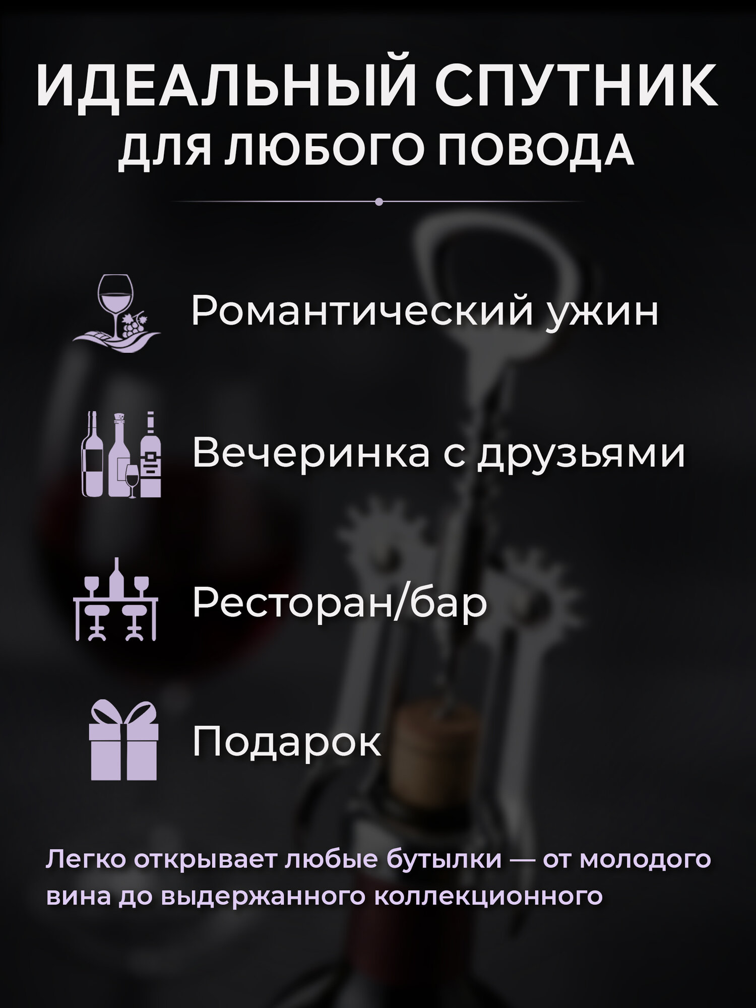 Штопор для вина 16,5 см PERFECTO LINEA Chef с крылышками (21-100004) — фото 1