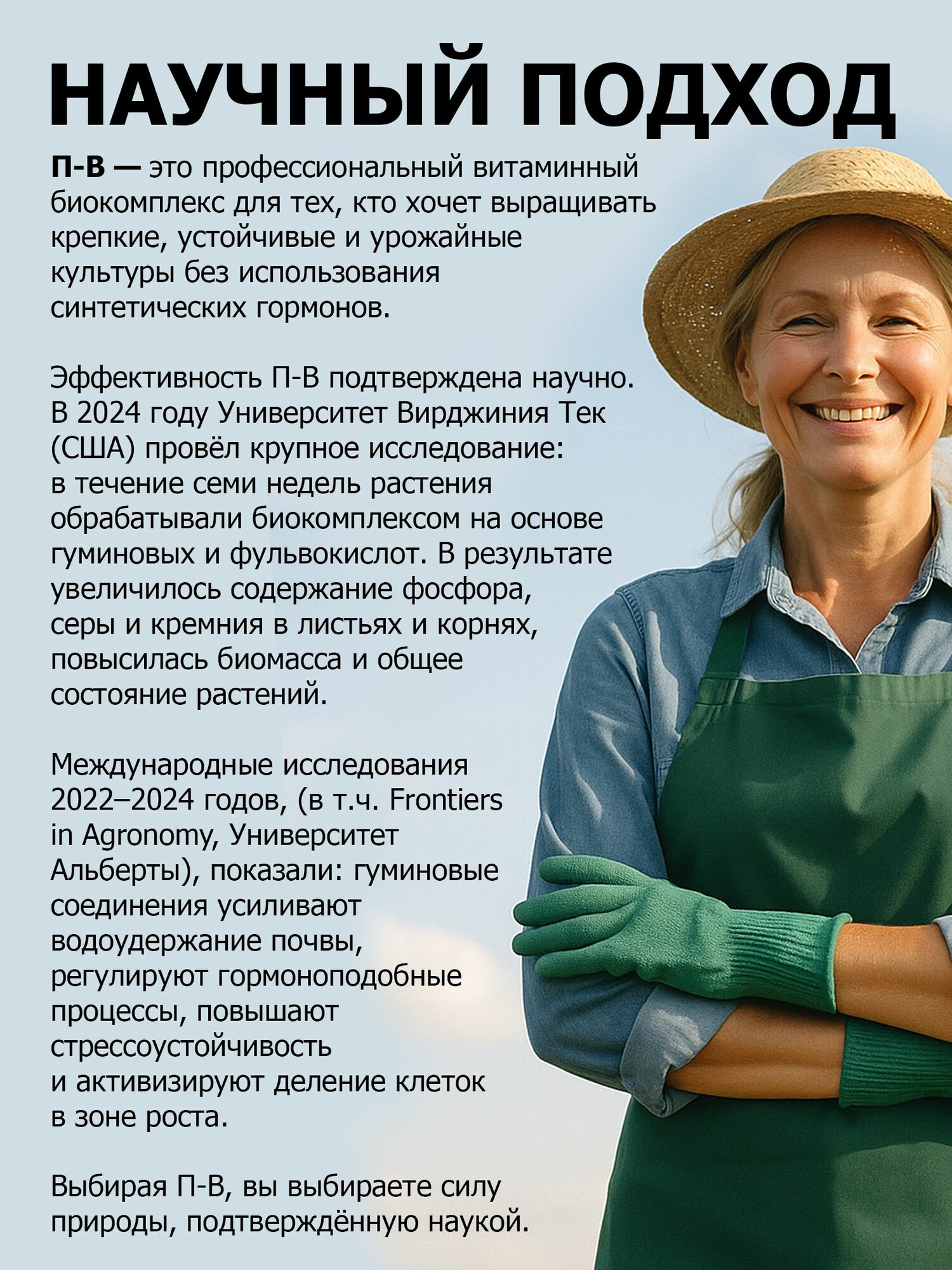 Удобрение для туй и хвойных - витаминный биокомплекс П-В, 0,5л — фото 5