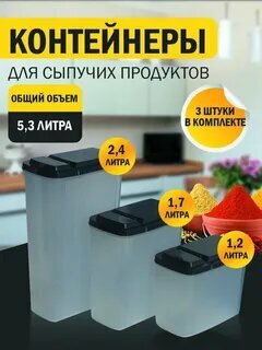 Контейнер 3шт (1,2-1,7-2,4л) Bee Home AK 621