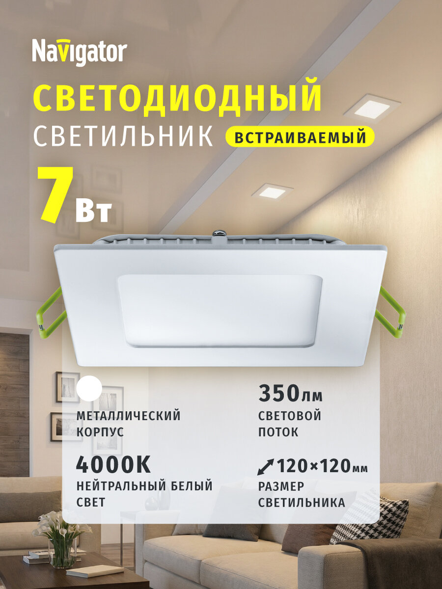 Светодиодная панель встраиваемая Navigator 94 454, 7 Вт, дневного света 4000К