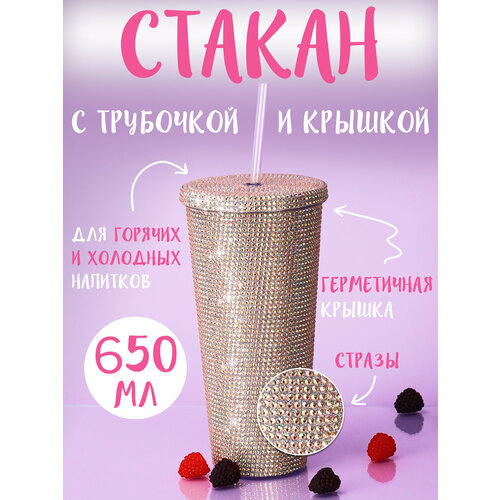 Стакан с трубочкой Гламур золотистый пластик 650 мл СП-7522 1194₽